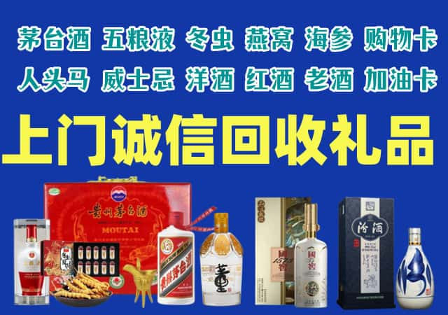 松潘县烟酒回收店